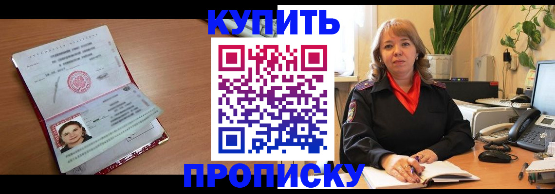 прописка для работы в Бугульме